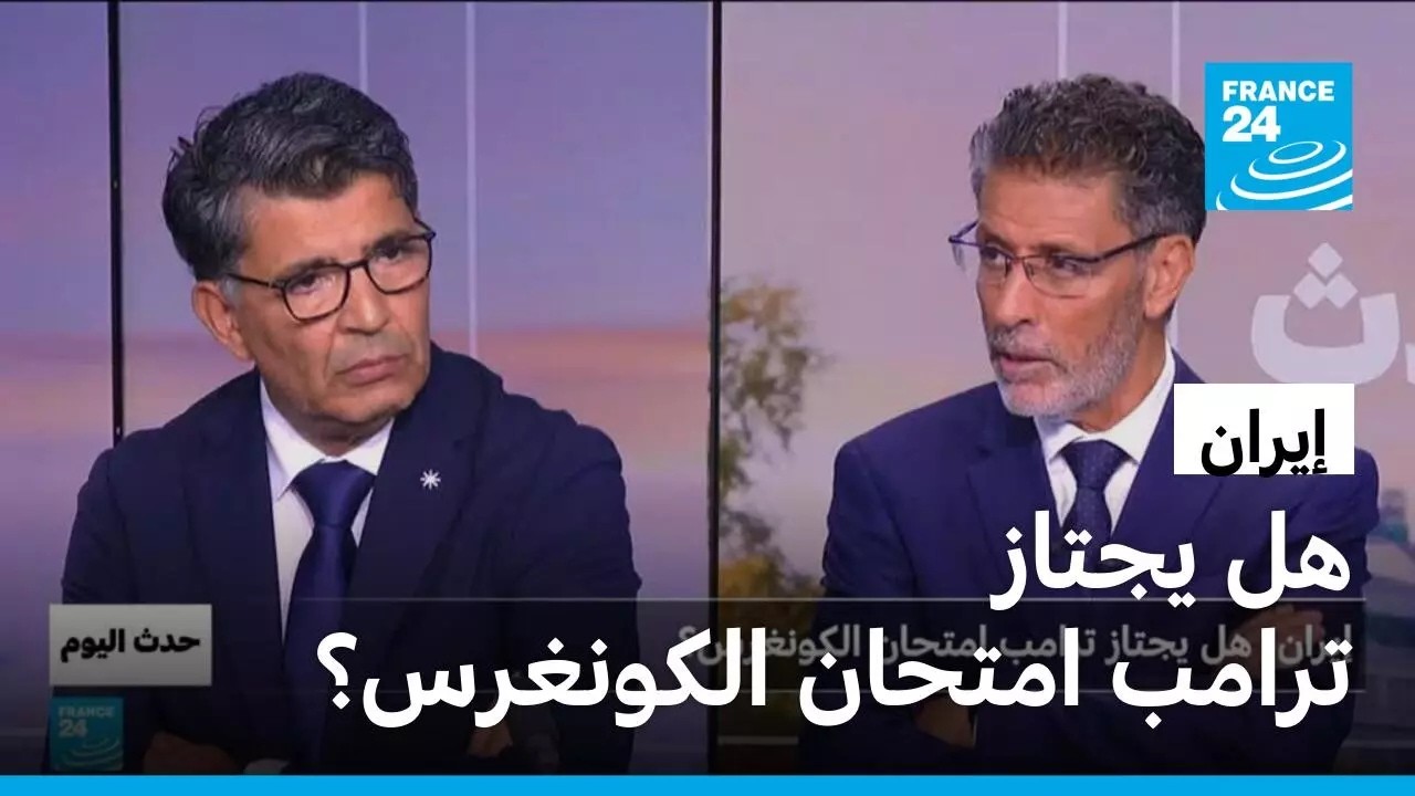 �����: �� ����� ����� ������ �������ӿ � ����� 24 / FRANCE 24
 - نشر قبل 7 دقيقة