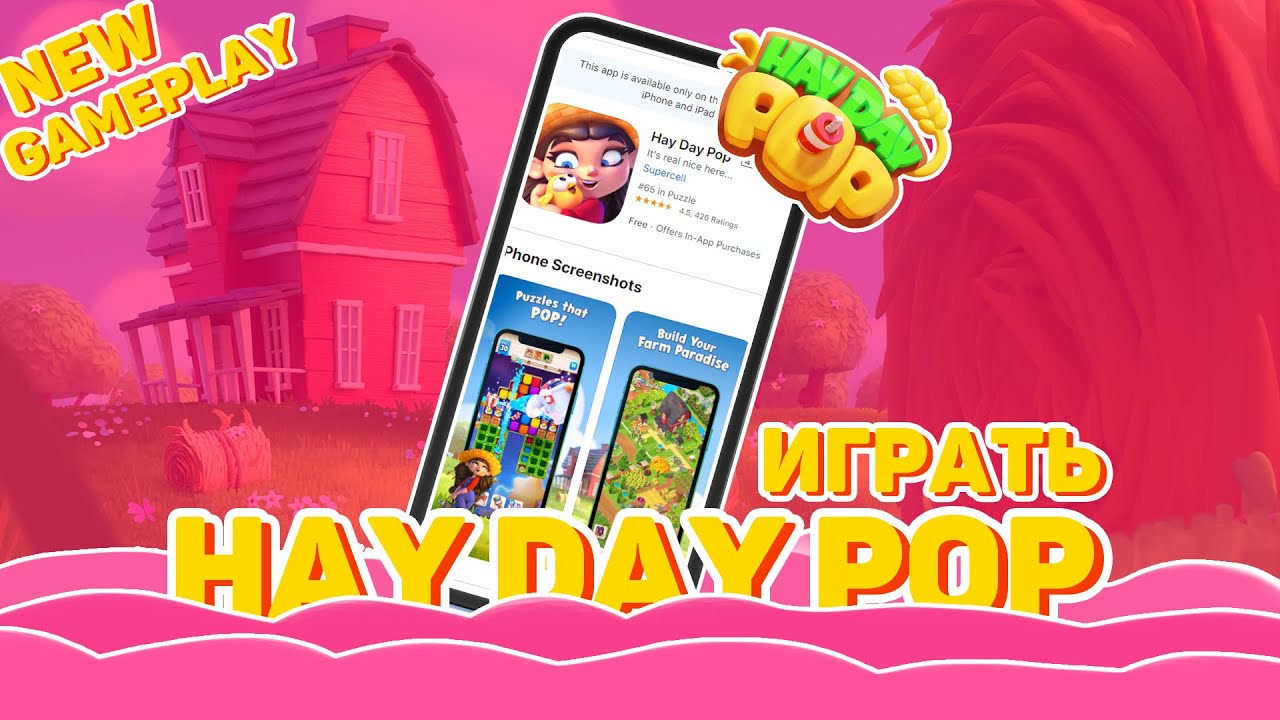 ПРОХОДИМ БАТЛ ПАСС В HAY DAY POP // ОТКРЫТИЕ ЯЩИКА И ЕЖЕДНЕВНОГО БОНУСА ХЕЙ ДЕЙ ПОП