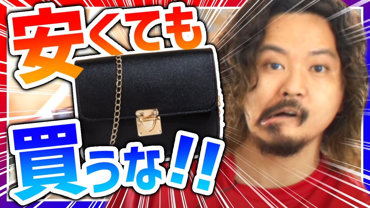 【SHEIN】現役バッグ職人が解説！あり得ない作られ方の308円のシーインのバッグ。驚きの製造法と中国企業の闇【レビュー】