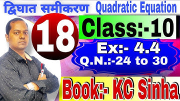Class 10।। द्विघात समीकरण।। Quadraric Equation ।। Ex 4.4 ।। Book KC Sinha।। Part 18