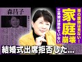 【驚愕】森昌子が「孫の面倒は見ない」と言い放った理由が家庭崩壊にあった真相がやばい!!三男が若手女優と入籍・結婚式への出席を拒否した嫁姑問題の裏側...再婚を決めた新旦那の正体とは...
