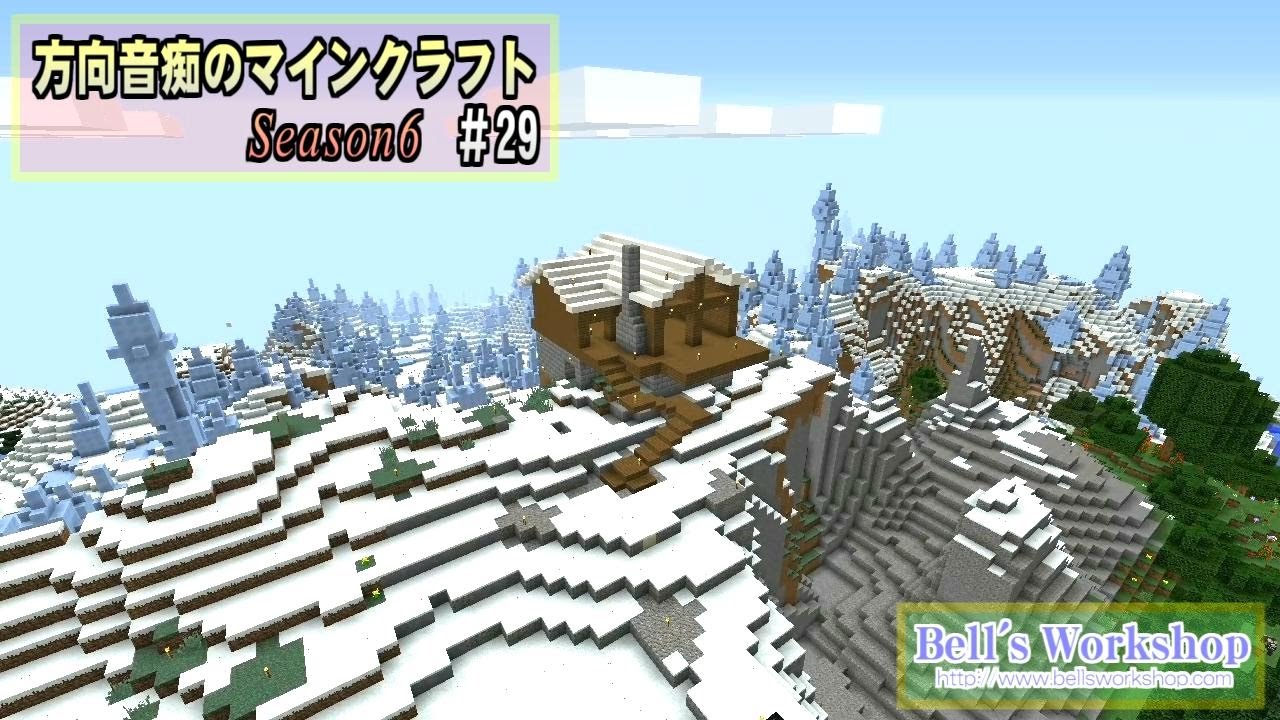 Season6 Part29 投稿しました 樹氷バイオームに家建てるぞ