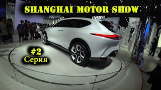 Shanghai Motor Show  Episode #2  Электромобиль SAIC L7 &amp; LS7