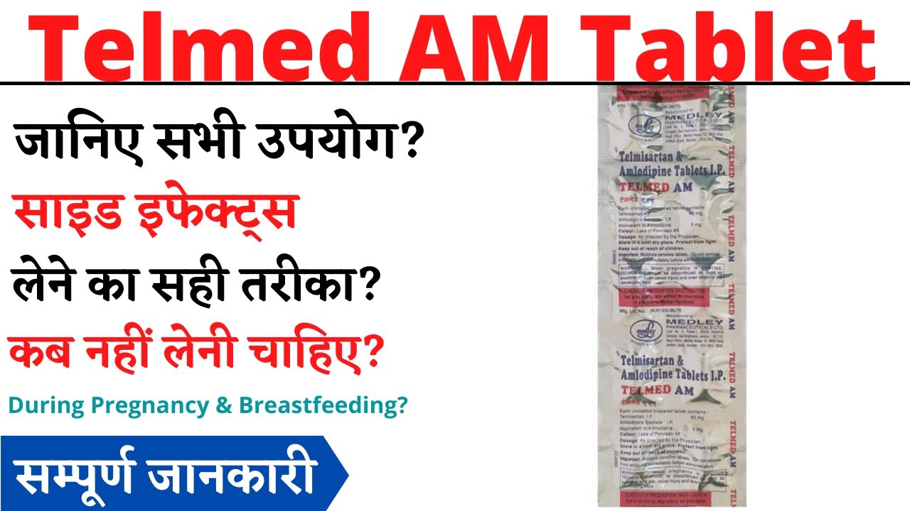 Telmed AM Tablet Uses & Side Effects  in Hindi | Telmed AM Tablet Ke Fayde Aur Nuksan