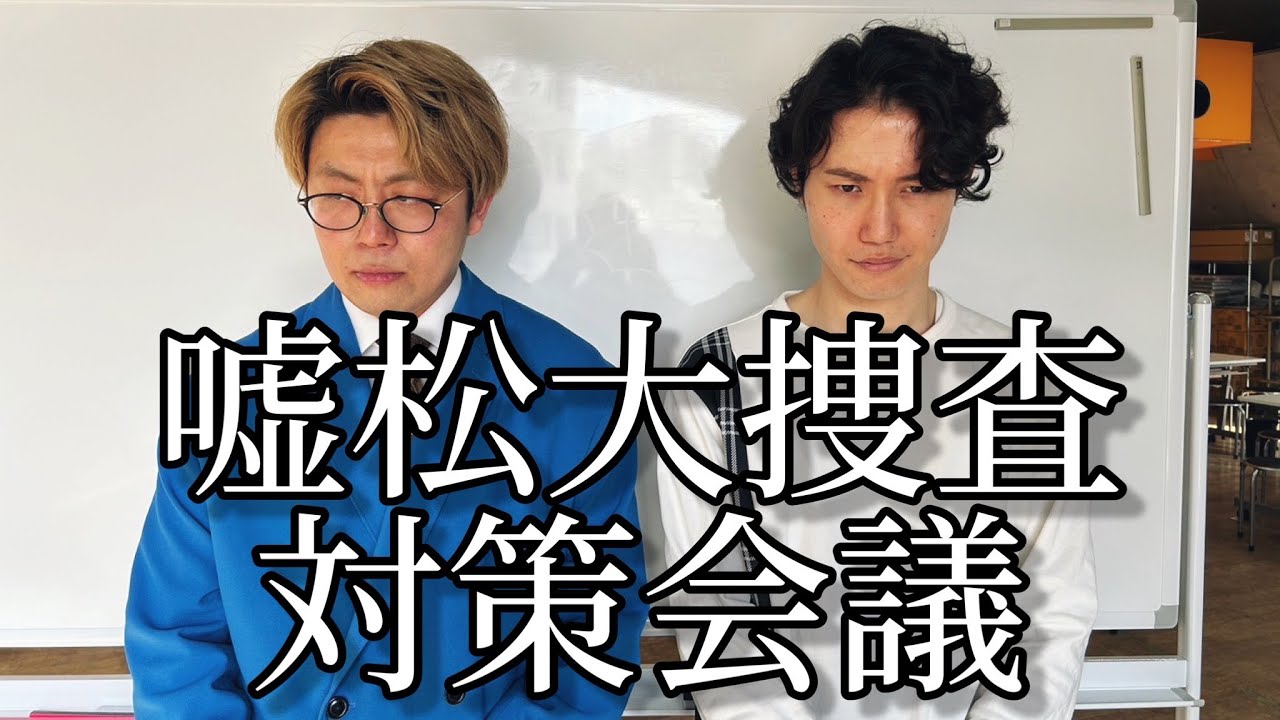 【ラジオ父ちゃん】嘘松大捜査対策会議【真空ジェシカ】