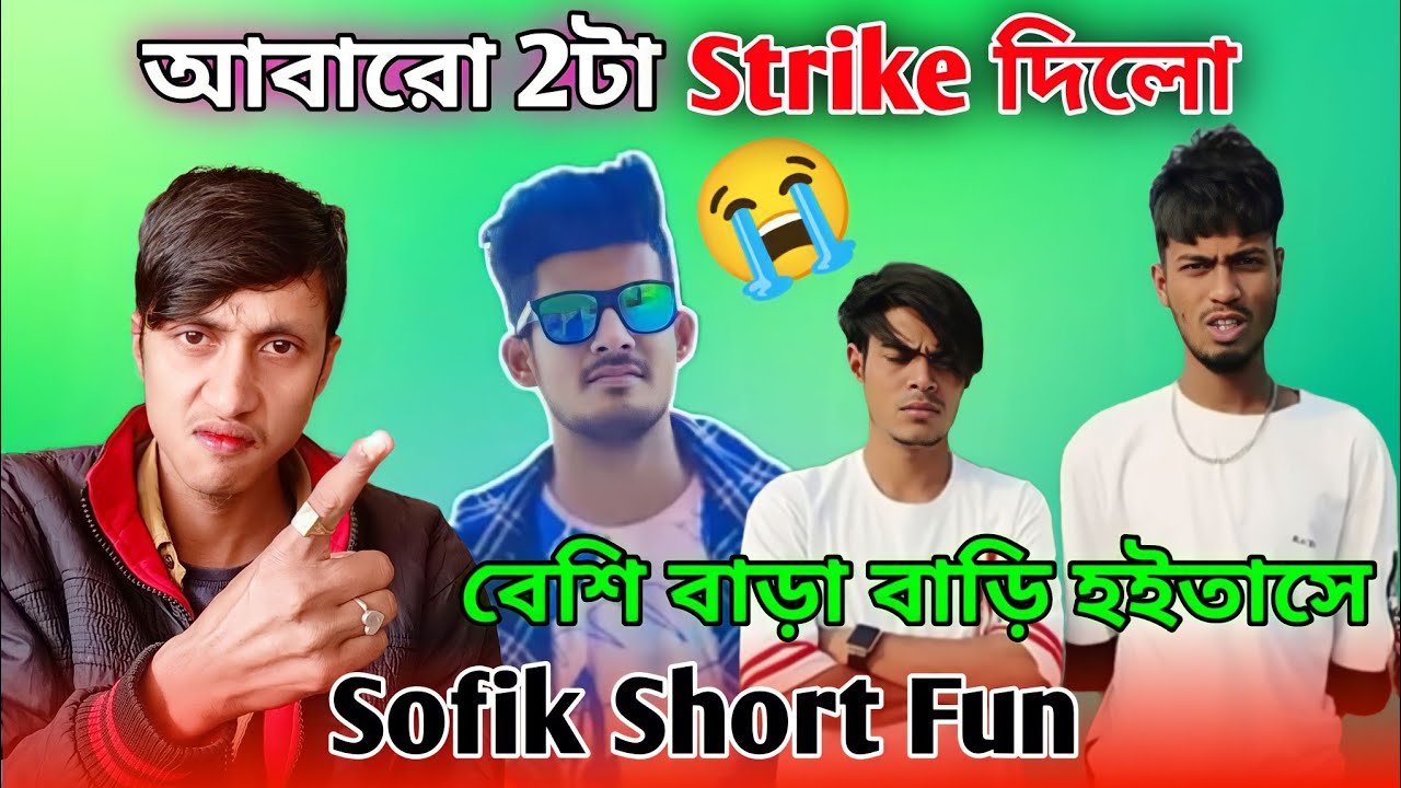 আবারো Copyright Strike 2টা 😭 দিলো Sofik Short Fun // Rakib Short Fun // Mind Blowing 2.0