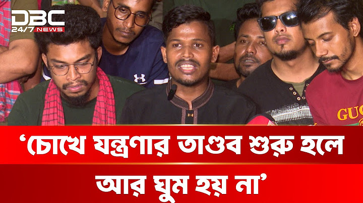 রোহিঙ্গাদের মতো আমাদের সাথে ব্যবহার করা হচ্ছে, অভিযোগ জুলাই আহতদের | DBC NEWS