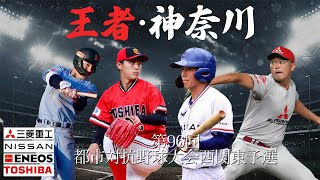 JABA station The 社会人野球の配信のサムネイル画像