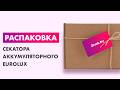 Распаковка — Секатор аккумуляторный EUROLUX CP-20Li EA+