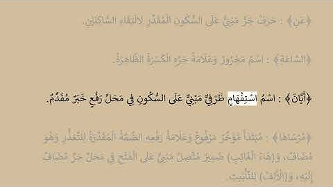 إعراب سورة النازعات آية رقم  42