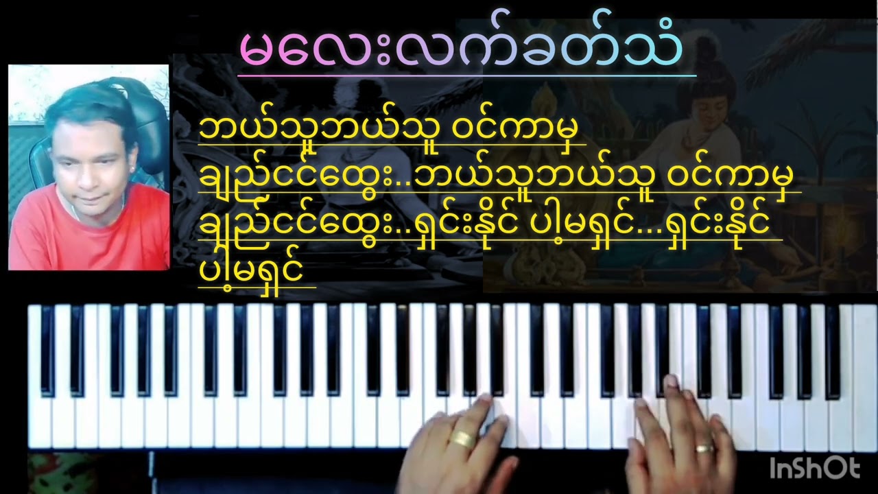 မလေးလက်ခတ်သံ...