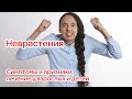 Неврастения - симптомы и признаки, лечение у взрослых и детей