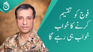 DG ISPR says no officer resigned or disobeyed the order - Aaj News