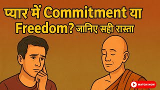 Commitment vs Freedom – प्यार चाहिए या आज़ादी | Relationship Confusion Explained