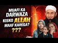 Muafi Ka Darwaza | Kaun Log Allah Se Maaf Honge? | Heart Touching Reality