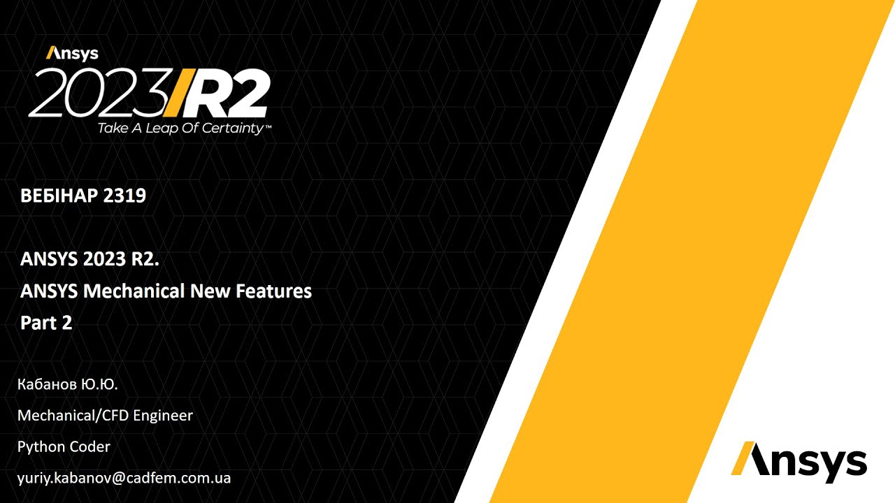 Вебинар VB 2319. ANSYS 2023 R2. Mechanical New Features. Part 2