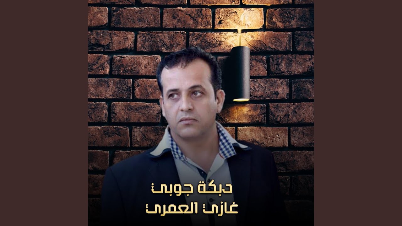 دبكة جوبي (Live)