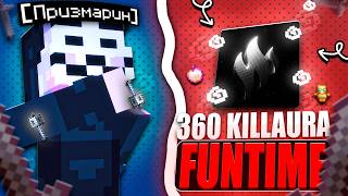 24 ЧАСА ПЕХАЮСЬ НА МЕДНОМ ДАНЖЕ С НОВОЙ КИЛЛАУРОЙ LIGHT CLIENT НА АНАРХИИ FUNTIME