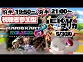 【🔴前半は視聴者参加型、後半ケモVコラボ】後半第177回EKVマリカ ラグドールP視点【#MK8D】『マリオカート8DX』