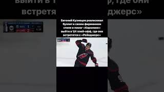 #хоккей #nhlshorts #hockey #кхл #nhl #нхл #юмор #sports #хоккейдлядетей