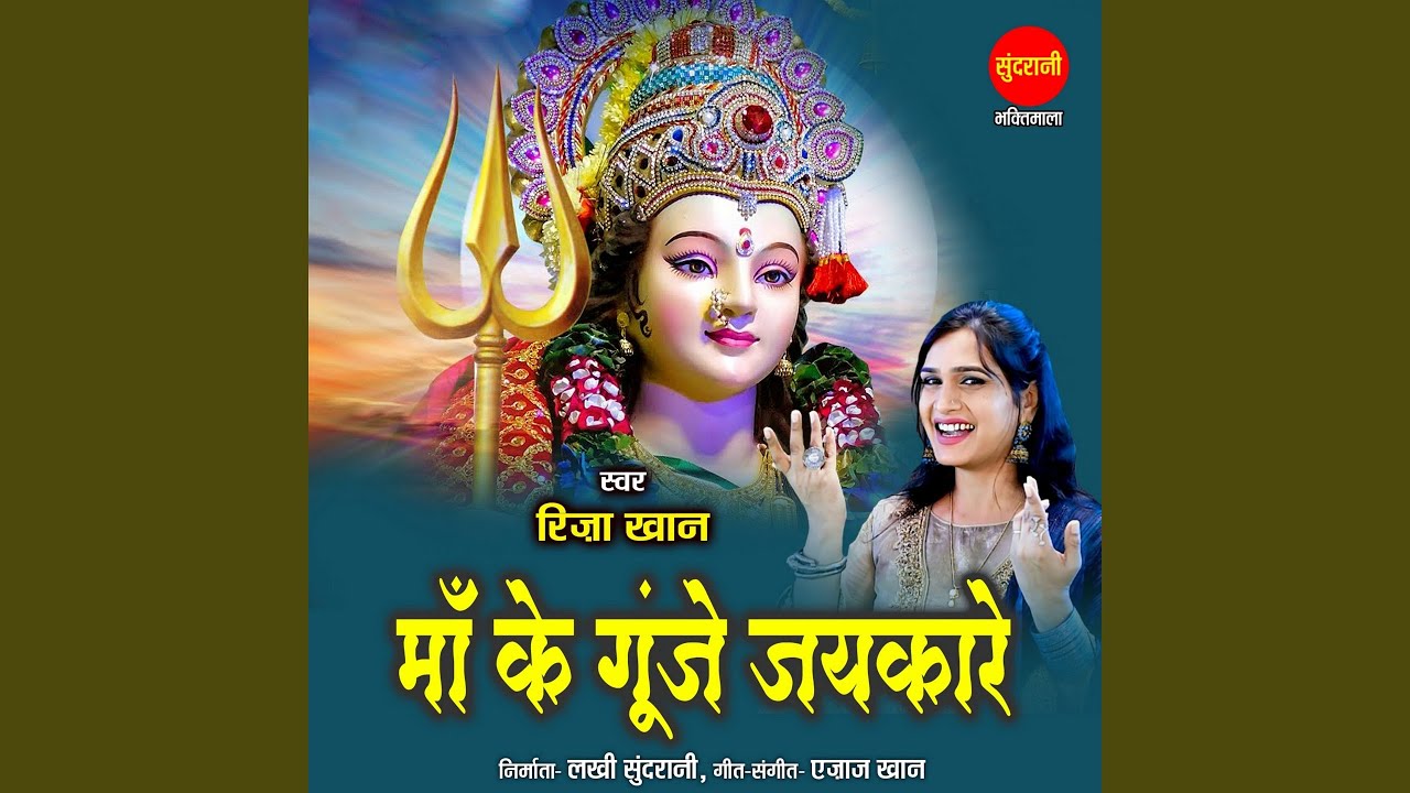 Maa Ke Gunje Jaikare