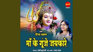 Maa Ke Gunje Jaikare