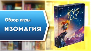 ИЗОМАГИЯ. Обзор и правила настольной игры от Эврикус