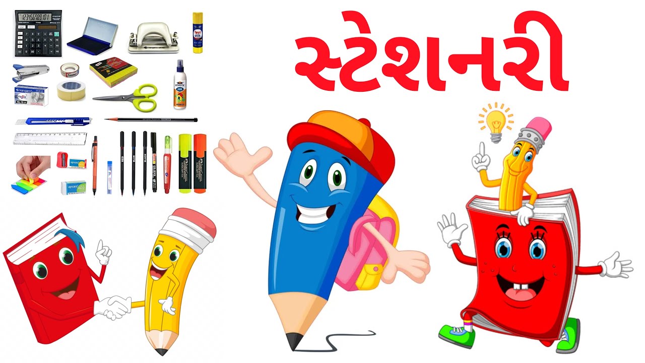સ્ટેશનરી Stationery Names Stationery Items name in Gujarati With