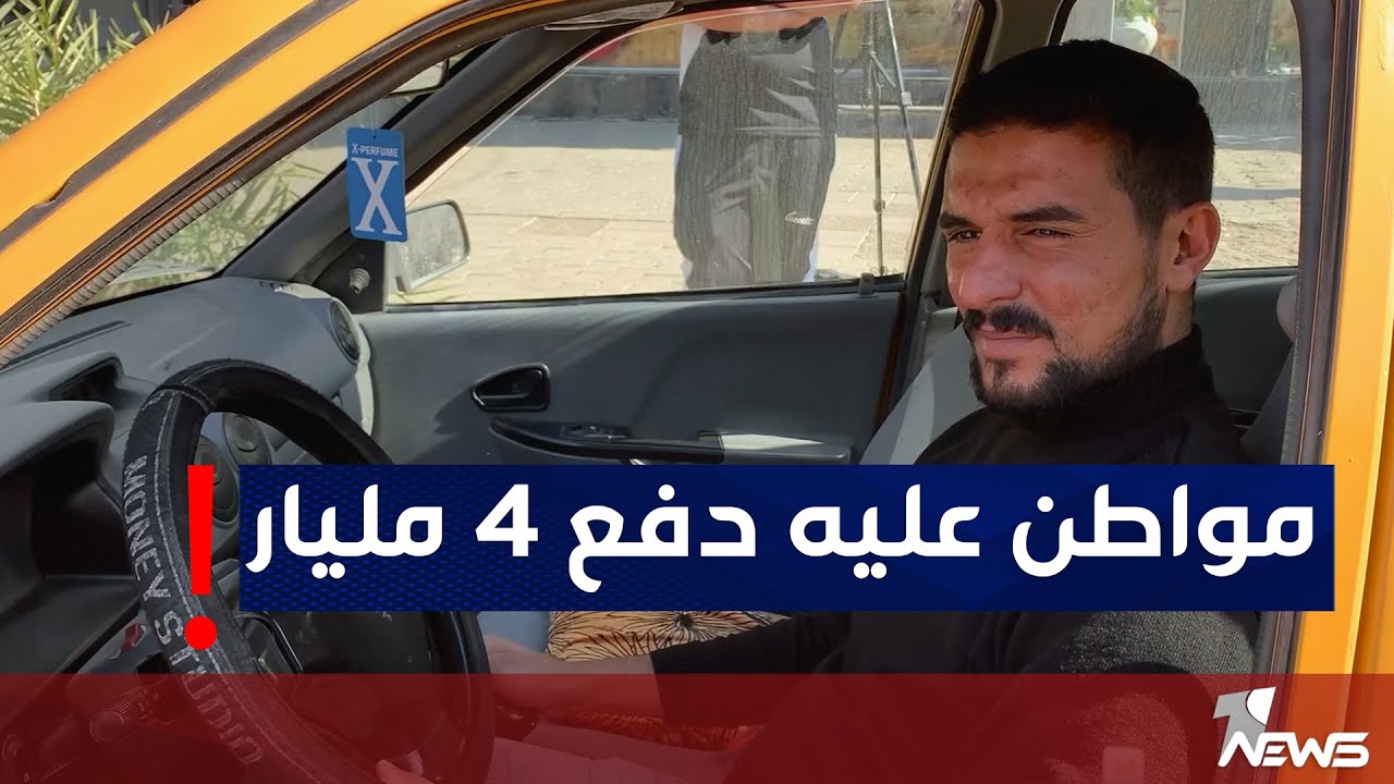 مواطن بسيط سجلت باسمه شركة وهمية وترتب عليه دفع مبلغ 4 مليار دينار للضريبة | تقرير : مهدي غريب