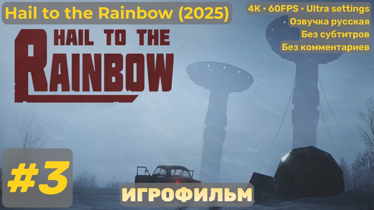 Hail to the Rainbow #3 | Игрофильм • 4K 60 FPS PC • Без комментариев