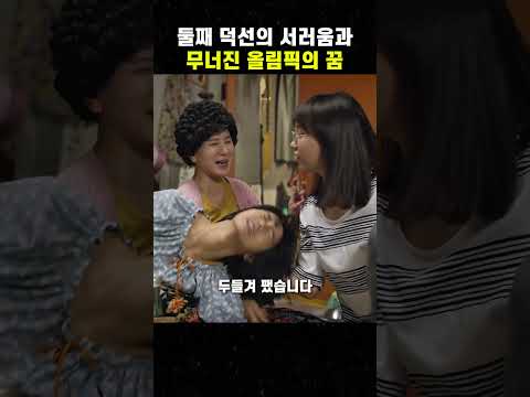 둘째의 서러움과 무너진 올림픽의 꿈 #맛있는영화 #무비 #영화 thumbnail