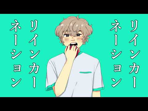 【utau cover +ust】 転生林檎 / Reincarnation Apple 【wakane rune】