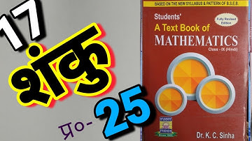 Class -9, MATH, Dr. K.C. SINHA, STUDENTS