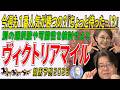 《ヴィクトリアマイル》今週も1番人気が勝つの?『ちょっと待った~!?』別の選択肢や可能性を検討せよ!!【 武田D、大谷記者、目黒貴子姐のユルくもタメになる!ゲンダイ競馬予想2026 】