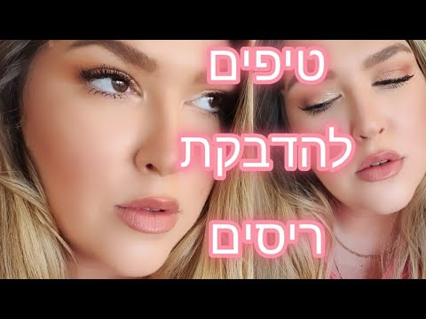 וִידֵאוֹ: האקר של יופי השבוע: טטיאנה ניקונורובה - 6 עובדות שלא ידעתם על ריסים מלאכותיים