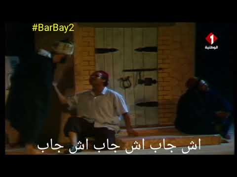 مسرحية حمة الجريدي عبدالقادر مقداد المنصف البلدي لطيفة القفصي