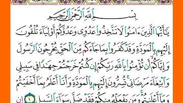 سورة الممتحنة كاملة الشيخ محمد جبريل قراءة بالتوسط