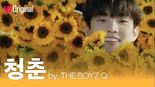 다음 빈칸을 채우시오 THE BOYZ Q's Special '청춘' by THE BOYZ Qoriginal by. 우효 왓챠 오리지널