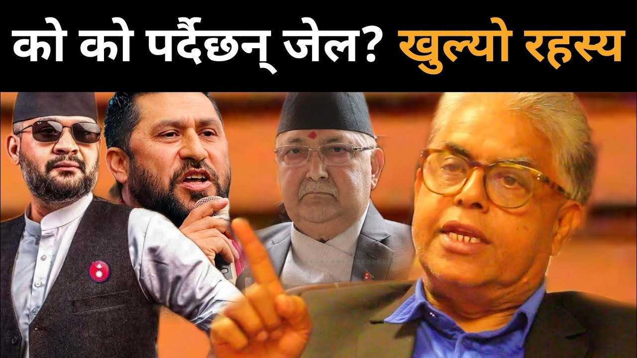 फौजदारी अपराधमा ओलीलाई कारबाही ? राष्ट्रपति धरापमा, बहुमत अब धेरैलाई भारी हुने डा.पण्डितको खुलासा।