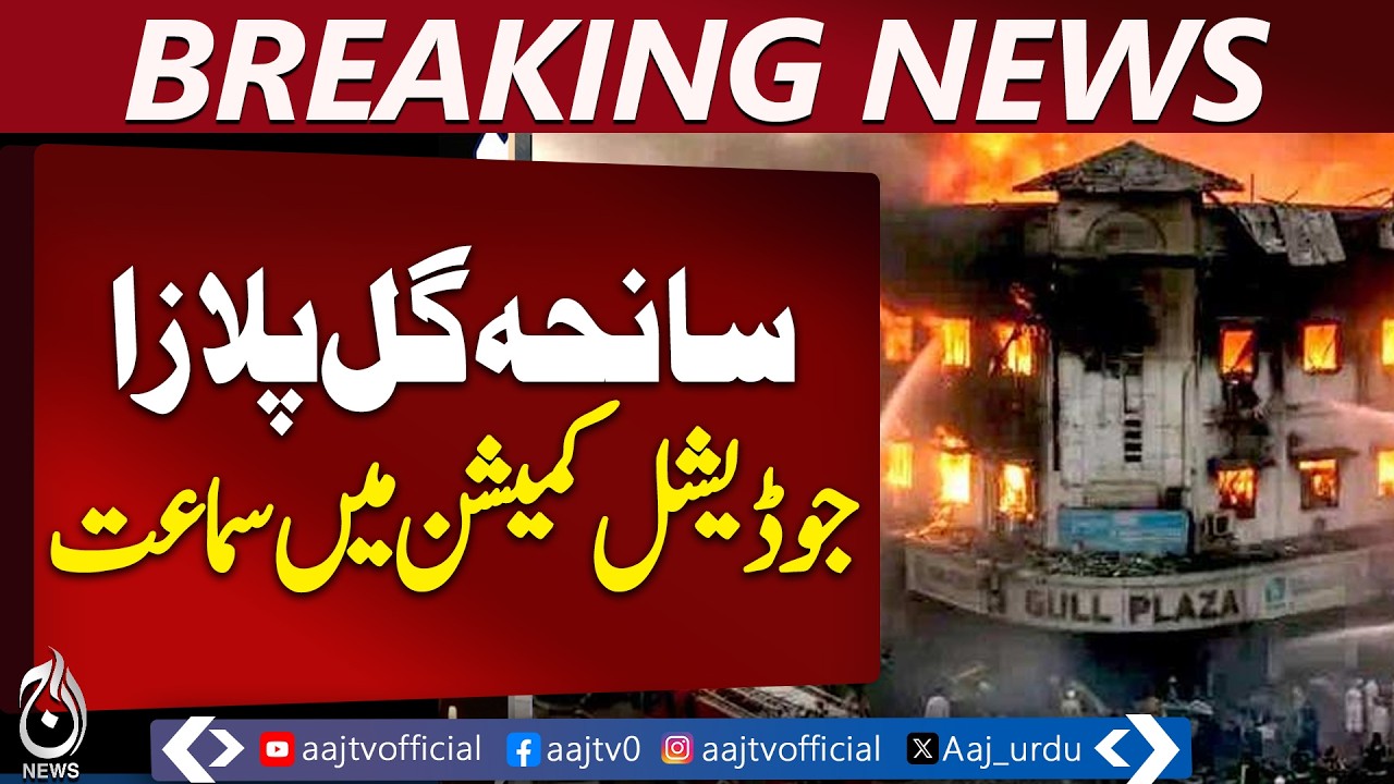 Gul Plaza Fire Hearing in Karachi: CEO Submits Response to Judicial ...