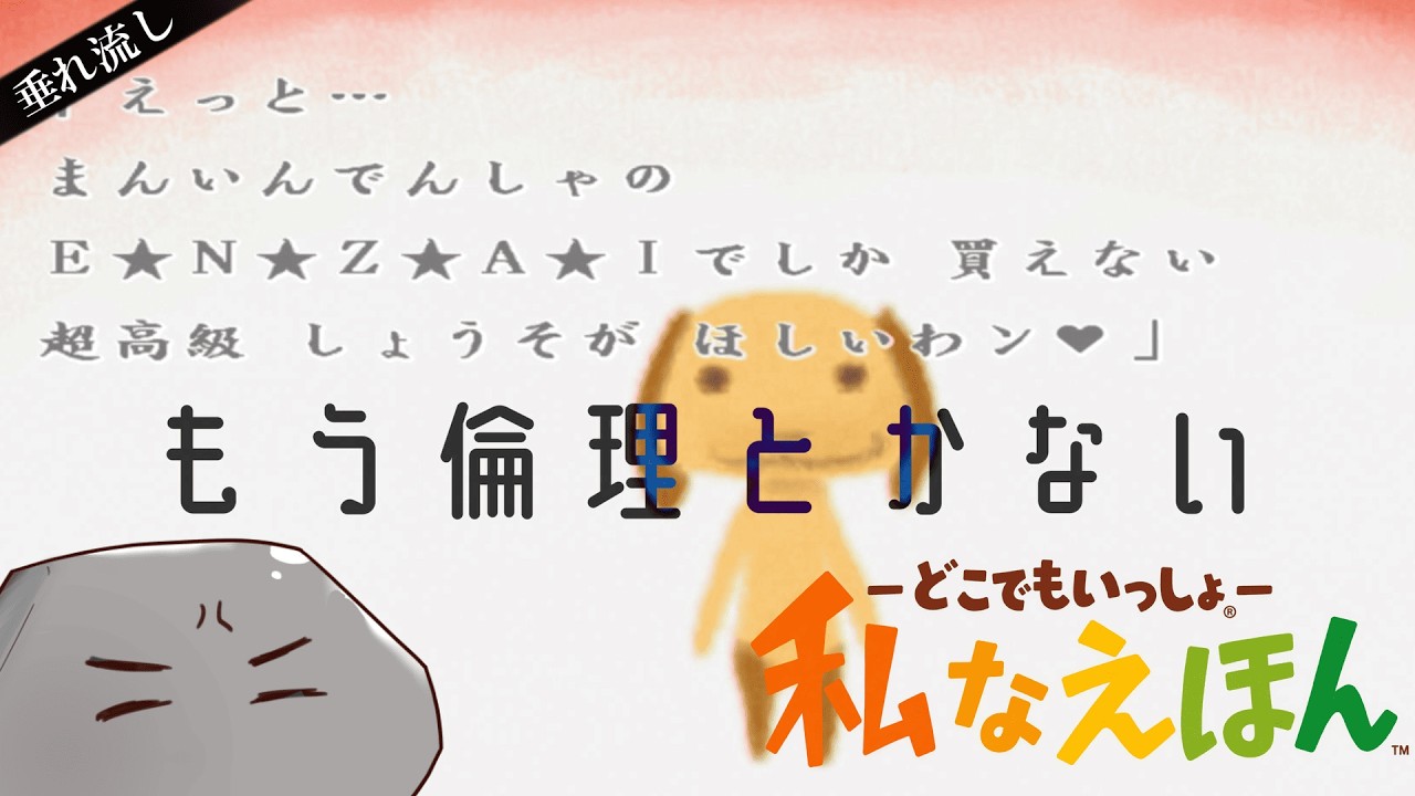混沌を極め収拾つかなくなったえほんたち【どこでもいっしょ私なえほん