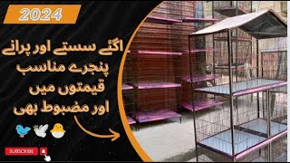 Visited Osama Bhai shop cage|| Birds used  old cages||Cheap & Low Price cage shop||cage information