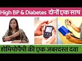           high bp and sugar homeopathy medicines