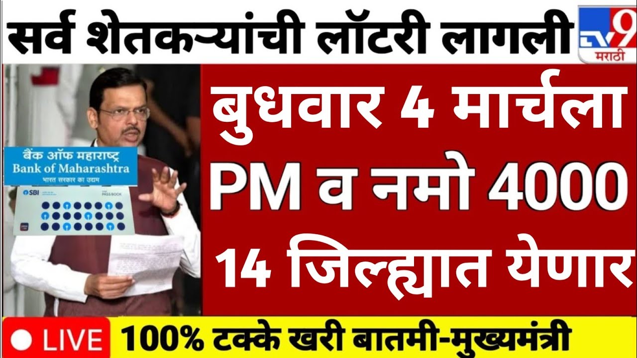 PM Kisan Yojana New Update || NamoShetkari Yojana New Update || PM Kisan & Namo Shetkari
