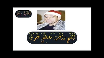 الشيخ راغب مصطفى غلوش وما تيسر له من سوره ابراهيم