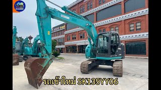 รถขุดมือสองนำเข้าจากญี่ปุ่นแท้ รถเข้าใหม่ SK 135(YY06)