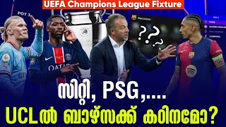 UEFA Champions League Fixture: സിറ്റി, PSG,... UCLൽ ബാഴ്സക്ക് കഠിനമോ? | FC Barcelona