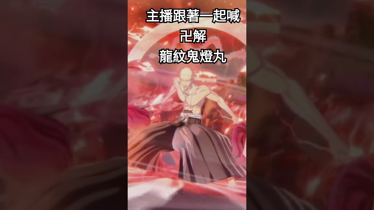 心得] 死神:魂魄覺醒主線和部分個人篇章心得- 看板PlayStation - PTT網頁版