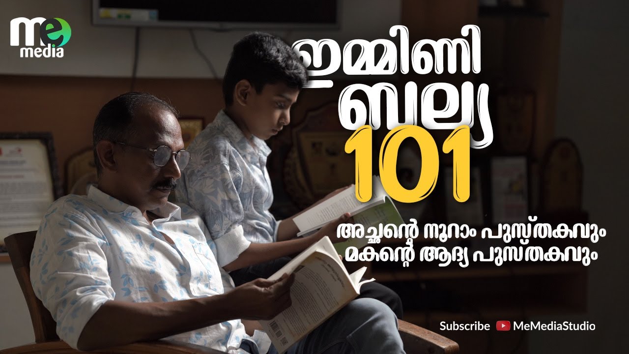 ഇമ്മിണി ബല്യ 101 | Vinayak Nirmal | ME STORIES : 2 | ME MEDIA