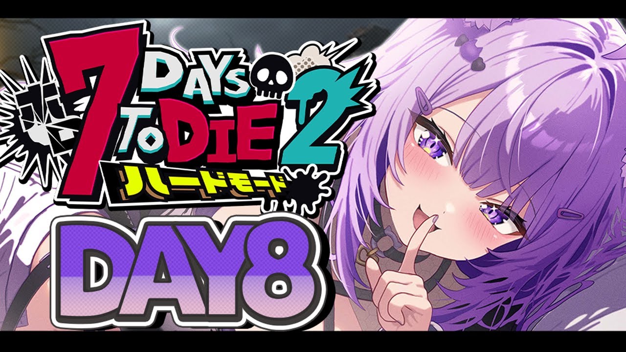 【 DAY8 | #ホロ7DTDハード 】楽しい楽しい7DTDのお時間ﾃﾞｽ🔥🏜【 猫又おかゆ視点/ホロライブ 】
